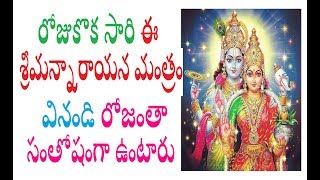 శ్రీమన్నారాయణ మంత్రం వింటేనే ఆనందం  SRI NARAYANA Mantram for Happy Life  SAIMAA [upl. by Elodie]