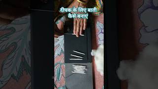 How To Make A Wick For A Lamp बाती बनाने का Easy Idea ytshorts 🌾🌺 [upl. by Eugaet579]