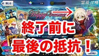 【FGO】これが本当のラスト！ヒロインXオルタガチャ終了前に最後の抵抗！？【FateGrand order】【復刻バレンタイン】 [upl. by Mandel696]