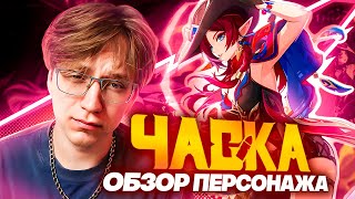 НЕ АНЕМО керри  Первый взгляд Глина на Часку Genshin Impact [upl. by Cissiee]