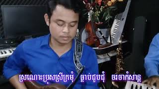 លាហើយប៉ារីស​​​  Lea Heuy Paris​ Karaoke [upl. by Hammer]