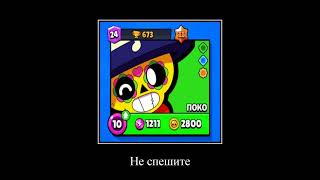 бравлстарс brawlstars мем мемы meme memes меми поко шелли фенг мортис едгар война [upl. by Nerb]