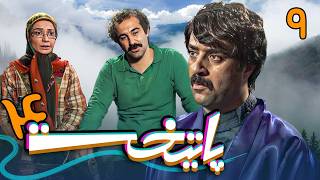 سریال پایتخت 4  قسمت 9  Serial Paytakht 4  Part 9 [upl. by Fanny615]