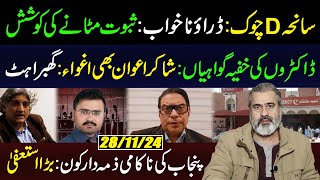 DChowk Incident Report  Big Resignation  Imran Riaz Khan VLOG [upl. by Pesek708]