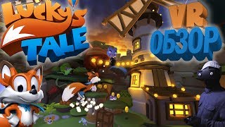 Luckys Tale  VR обзор [upl. by Tonry]