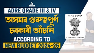 ADRE Grade 3 amp 4 Assam Top Govt Schemes 2024  According to New Budget 202425 [upl. by Mandelbaum]