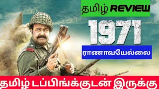 1971 Raanava Yellai 2024 Movie Review Tamil  1971 Raanava Yellai Tamil Review  Blisscinemas [upl. by Zerep]