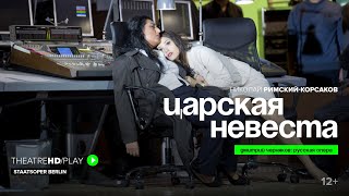 ЦАРСКАЯ НЕВЕСТА онлайнпоказ в TheatreHDPLAY  ДМИТРИЙ ЧЕРНЯКОВАНИТА РАЧВЕЛИШВИЛИОЛЬГА ПЕРЕТЯТЬКО [upl. by Annekam]