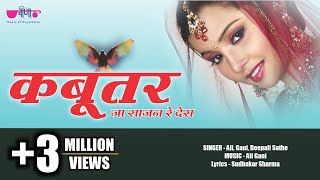 Kabutar Ja Sajan Re Des  New Hit Rajasthani Song  Deepali Sathe  Veena Music [upl. by Anelrac]