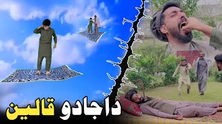 Da Jado Qalen  Pashto Funny Video  Pashto Drama 2024 [upl. by Benjy]