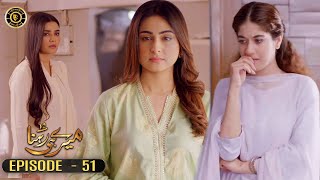 Meray Hi Rehna Episode 51  Areej Mohyudin amp Syed Jibran  Top Pakistani Dramas [upl. by Atiluap338]