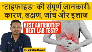 Typhoid fever treatment in hindi I Typhoid fever symptoms II Typhoid ke lakshan टाइफाइड फीवर [upl. by Paulina136]