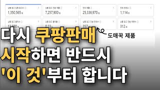 단언컨데 이 영상 하나로 매출 앞자리가 바뀝니다도매꾹 위탁판매이후 과정 [upl. by Simmie]