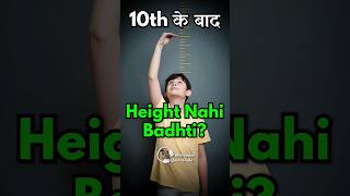 5 Myths of Height Growth 😰 12th के बाद Height नहीं बढ़ेगी studentmotivation [upl. by Knight930]