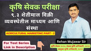 ९३ शेतीमाल विक्री व्यवस्थेतील माध्यम आणि संस्था Agri Marketing Part 2 I krushisevak [upl. by Iram56]