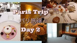 【パリ旅行】Day 2  ホテル ピューリッツァー⇨ ミシュラン星付き で朝食⇨ 絶品フレンチはアピシウス／APICIUS ⇨ 夜は老舗ビストロへ！ [upl. by Plusch]