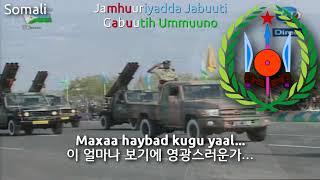 National Anthem of Djibouti Bilingual  Jabuuti Gabuuti djibouti anthem 지부티의 국가 [upl. by Idolla627]