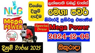 Mega Power 2025 20241206 Today Lottery Result අද මෙගා පවර් ලොතරැයි ප්‍රතිඵල nlb [upl. by Harts]