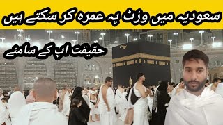 Visit Visa Per Umrah Ker Sakte Hain [upl. by Allimak]