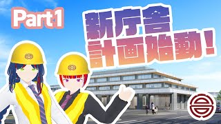 【高畠町】Vtuberとの新庁舎建設計画が始動！？ [upl. by Idihsar]