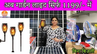 Best Solar Garden Light  Solar Garden Lights India  Solar Garden Lights 2024 [upl. by Rodd]