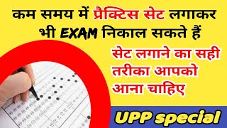 Kam samay me practice set lagakar exam kaise pass karen uppolice testseries roaro [upl. by Jestude]