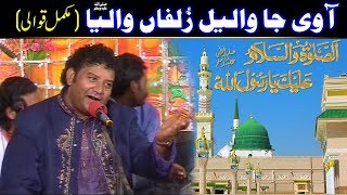 Aa Vi Ja Wallail Zulfan Waleya Complete Qawali by NAZIR EJAZ FARIDI QAWWAL AjmerStudio [upl. by Nylcsoj]