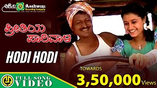 Hodi Hodi  Folk Songs  kannada Janapad Songs  Ashwini Recording Company  Popular Hit songs [upl. by Mcmath]