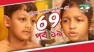 Bangla Drama 69  Episode 19  Tisha  Hasan Masud  Joya Ahsan  Tinni  Channel i TV [upl. by Bearce]