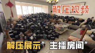 解壓清潔“美女主播的房間”你見過把房間搞成垃圾場的美女房間嗎？房東原地氣炸，大哥帶著兄弟收拾吐了！【家簡生活】 [upl. by Raffaello]