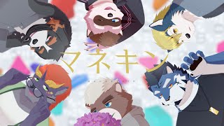 【オリジナルMV】マネキン【千夜ちよ青猫ぐぅず吾狸七春五色熊梨暁城ゼット御影十五夜Vtuberケモノ】 [upl. by Sternberg]