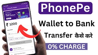 Phonepe wallet balance bank mei kaise bheje  how to transfer phonepe wallet blance to bank account [upl. by Aniratac583]