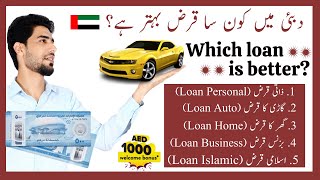 Best Loan In Dubai 2024  Personal Loan  Auto Loan  Home Loan  Loans with Salary Transfer [upl. by Sommer6]