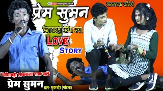 prem suman nacha party suvarbod mohlacg nach partynacha gammat videocg comedy nachacg famous [upl. by Coral519]