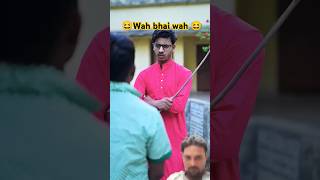 Wah Wah Wah Wah Wah 😀😀😀😀 comedy funny comedyvideos shorts [upl. by Dell]