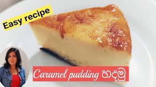 Caramel pudding  Caramel pudding හදමු  Caramel pudding in sinhala [upl. by Alphonsine890]