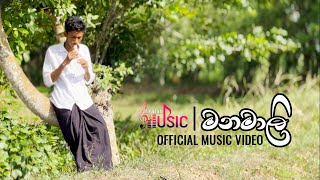 Manamali  මනමාලි   Noopura Miyurusara Weerasingha  Official Music Video [upl. by Glover]