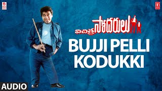 Bujji Pelli Kodukki Song  Vichitra Sodarulu Movie  Kamal HasanGowthami  Ilaiyaraaja  Rajasri [upl. by Colburn275]