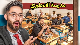 باور الى امريكا 🔥🇺🇲 مدرسة فيرفول للغة الانجليزية 🏫 [upl. by Lipscomb]