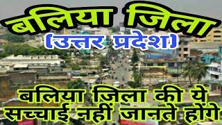 BALLIA UTTAR PRADESH BALLIA CITY BALLIA HISTORY BALLIA DISTRICT NEAR AZAMGARHDEORIAMAU [upl. by Nisior]