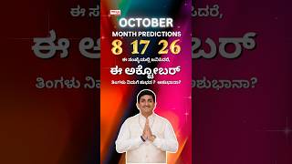 OCTOBER 2024 ✨NUMEROLOGY Predictions for 081726 Birthdays 2024predictions deepakguruji [upl. by Otilegna]