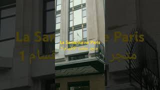 La Samaritaine Paris 1 متجر متعدد الاقسام youtubeshorts paris france اكسبلور [upl. by Liek733]