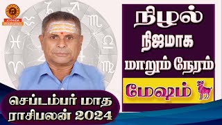 மேஷம்  செப்டம்பர் மாத ராசிபலன் 2024  September month rasipalan 2024  mesham  Aries [upl. by Sedda]