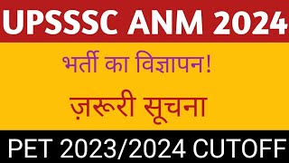 UPSSSC ANM 2024 NEW VACANCY LATEST UPDATE  PET CUTOFF FOR UPSSSC ANM NEW VACANCY  UP ANM 2024 [upl. by Petunia]