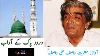 DAROOD PAK KA AADAB  The literature of DAROOD PAK  Explained by Hz WASIF ALI WASIF [upl. by Coshow871]