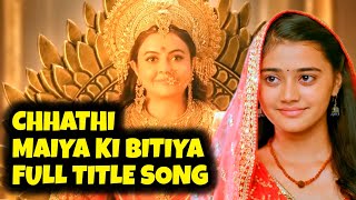 Full Title Song  Chhathi Maiya Ki Bitiya  Ep 9 [upl. by Asiulana]