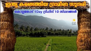 Kollengode Tourist Places  Attractions In Palakkad  One Day Trip Places In Kerala  Seetharkundu [upl. by Vasiliu516]