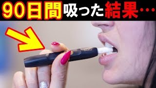 【予期せぬ健康被害！】ラットにiQOS（アイコス）を90日間吸わせた結果…【知ってるつもり】 [upl. by Nuj]