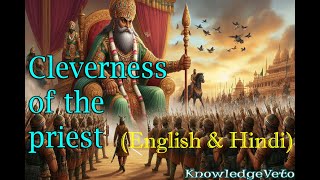 Cleverness of the Priest पुजारी जी की चतुराई  Moral Story English with Hindi Translation [upl. by Lanor]