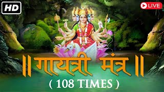 LIVE आज के दिन जरूर सुने गायत्री मंत्र  Gayatri Mantra  ગાયત્રી મંત્ર  গায়েত্রী মংত্র [upl. by Bahner]